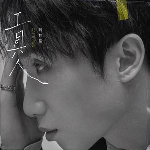 揉我的胸 ～阿～
